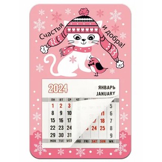 Календарь 2024 'Счастья и добра / котик'