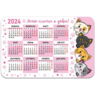 Магнитный календарь 2024 'Много счастья и добра, котики' Орландо