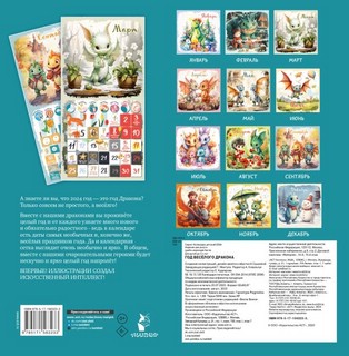 Календарь 2024 'Год весёлого дракона' настенный 30х30 см 2