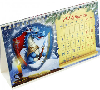 Календарь-домик 2024 'Драконы' 8