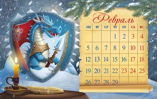 Календарь-домик 2024 'Драконы' 6
