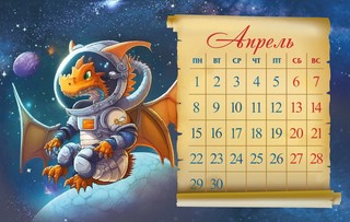 Календарь-домик 2024 'Драконы' 7