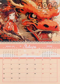 Календарь 2024 'Дракон' настенный отрывной