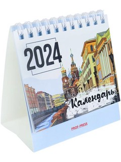Календарь-домик 2024 'Прогулки по городам'