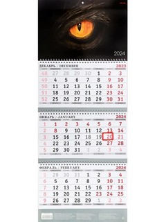 Календарь 2024 квартальный 'Символ года 2024' 29х72 см
