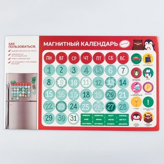 Магнит 'Вечный календарь', 40х24 см 2