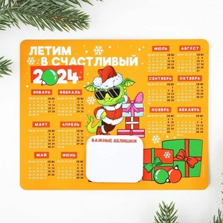 Календарь-магнит 2024 'Летим в счастливый Новый Год' с блоком, 15х12 см