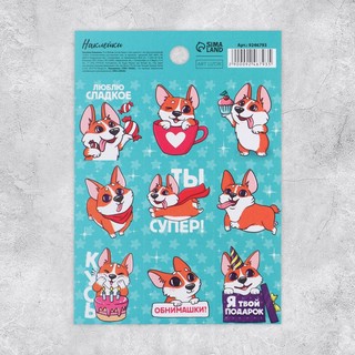 Наклейки бумажные «Пёсик корги», Арт Узор 9246793
