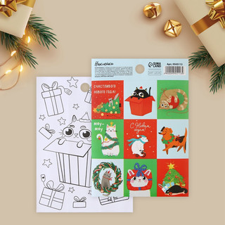 Наклейки бумажные «Счастливого Нового года», c раскраской, 11...