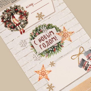 Наклейки на подарок 'Уютный новый год' 2