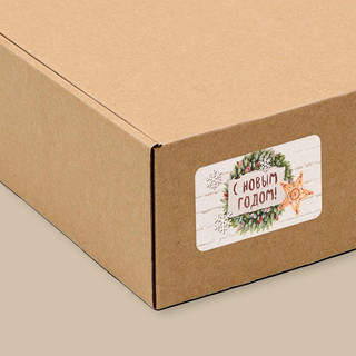 Наклейки на подарок 'Уютный новый год' 3