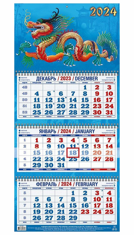Календарь 2024 'Год дракона' квартальный, 31х68 см