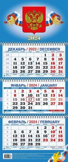 Календарь 2024 квартальный 'Государственная символика' 195 х 465 мм