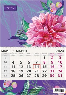 Календарь одноблочный 'Изысканность' 2024, Арт Дизайн 0609.099