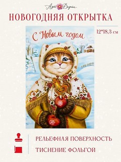 Открытка 'С Новым годом!' арт.0262.489 3