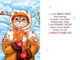 Открытка 'С Новым годом!' арт.0262.489 2