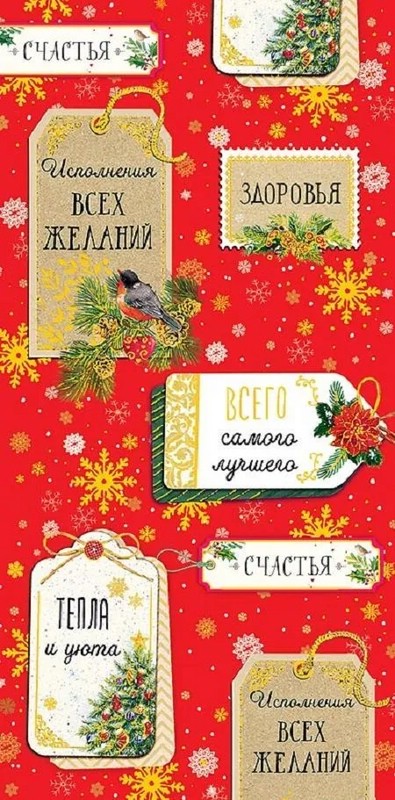 Конверт для денег 'С Новым Годом' арт.0315.714