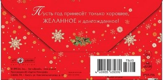 Конверт для денег 'С Новым Годом' арт.0315.714 2