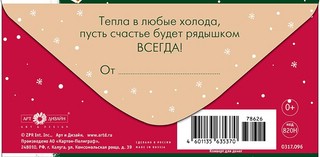 Конверт для денег 'С Новым Годом' арт.0317.096 2