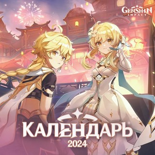 Календарь 2024 год 'Genshin Impact' (Геншин Ипмакт) настенный 30х30 см