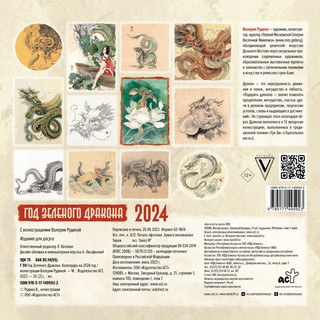 Календарь 2024 'Год Зеленого Дракона' настенный 30х30 см 2