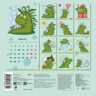 Календарь 2024 'Год дракона' настенный, 17х17 см 2