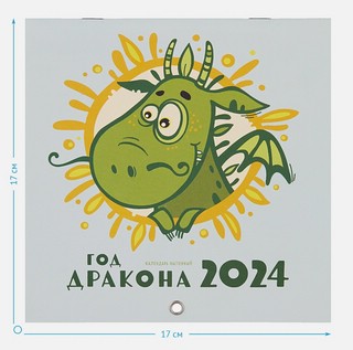 Календарь 2024 'Год дракона' настенный, 17х17 см 3
