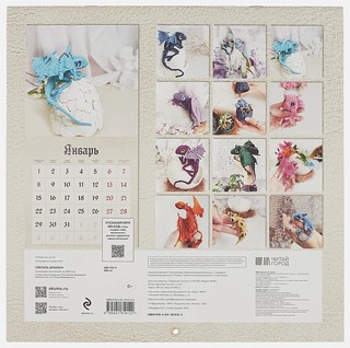 Календарь 2024 'Связать дракона' настенный, 30х30 см 2