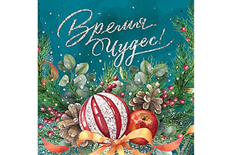 Открытка 'Время чудес', Лакарт