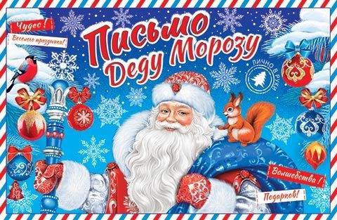 Открытка 'Письмо Деду Морозу', артикул 2-46-5856