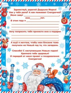 Открытка 'Письмо Деду Морозу', артикул 2-46-5856 2