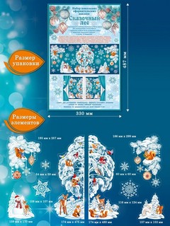 Набор наклеек 'Сказочный лес' (пластизоль) 5