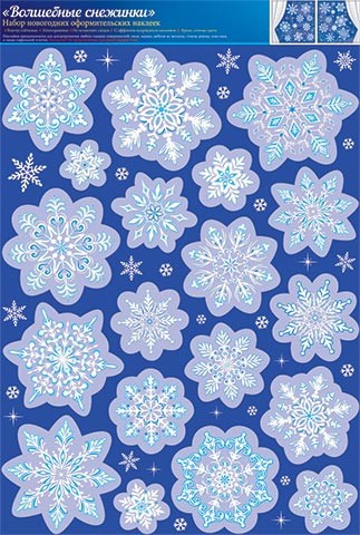 Наклейки 'Волшебные снежинки' многоразовые
