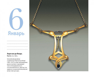 Календарь в футляре 'Искусство модерна' (Поцелуй) настольный 9