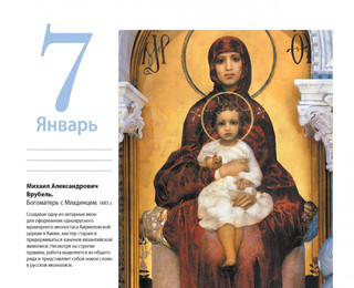 Календарь в футляре 'Искусство модерна' (Поцелуй) настольный 10