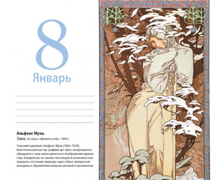 Календарь в футляре 'Искусство модерна' (Поцелуй) настольный 11