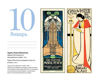 Календарь в футляре 'Искусство модерна' (Поцелуй) настольный 13