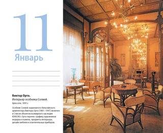 Календарь в футляре 'Искусство модерна' (Поцелуй) настольный 14