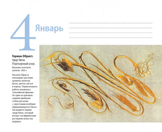 Календарь в футляре 'Искусство модерна' (Поцелуй) настольный 7