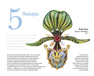 Календарь в футляре 'Искусство модерна' (Поцелуй) настольный 8