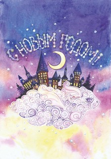 Открытка 'Воздушный город' 