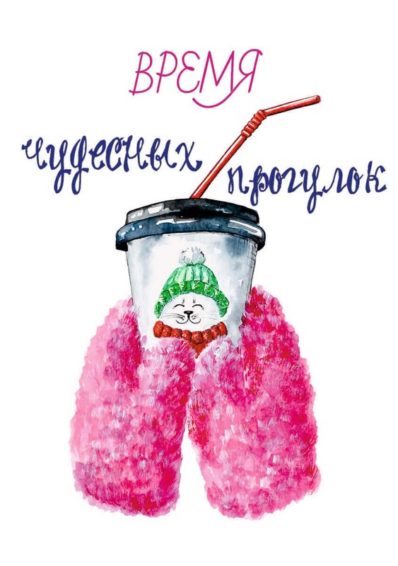 Открытка 'Время чудесных прогулок'