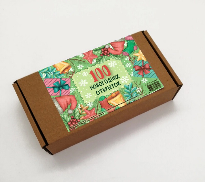 Набор открыток 'Просто 100 новогодних открыток', Даринчи