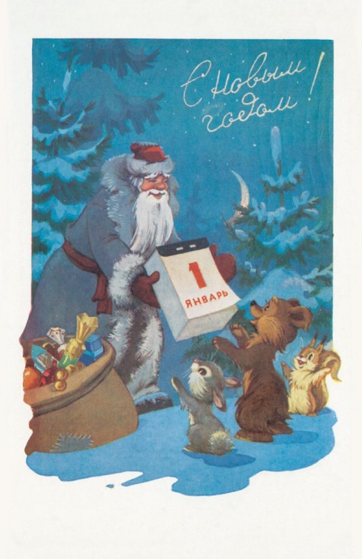 Открытка 'С Новым Годом!'
