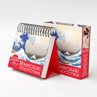 Шедевры японского искусства. Настольный календарь в футляре 4