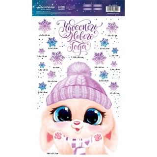 Наклейки на окна 'Зайчонок' 20 х 34 см 2