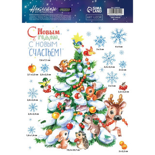 Наклейки интерьерные со светящимся слоем 'С Новым Годом!' 21х30 см 3