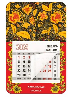 Календарь 2024 'Хохломская роспись' магнитный