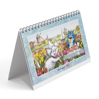 Календарь-домик 2024 'Котопутешествия' с разрезным блоком (с курсором)
