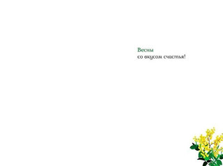 Открытка 8 Марта, артикул 0820.402 2